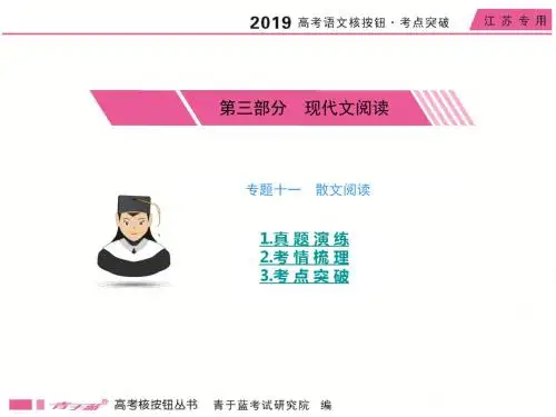 分析文章结构,把握文章思路