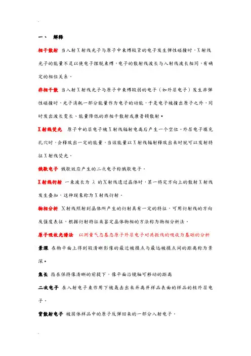 现代分析测试考试题集