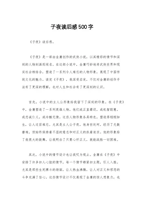 子夜读后感500字
