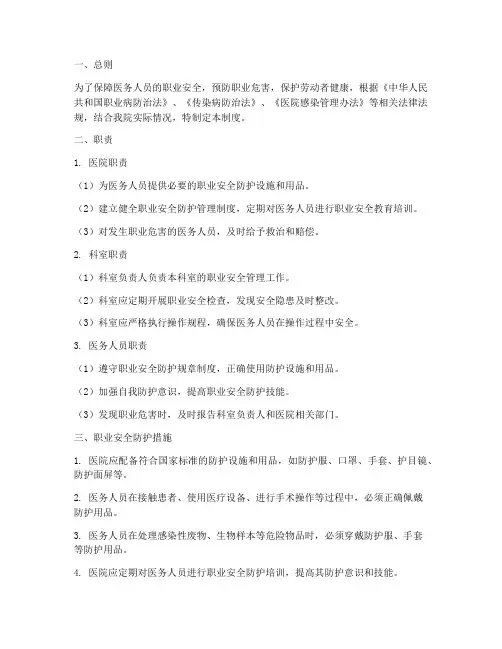 医务人员执业安全管理制度