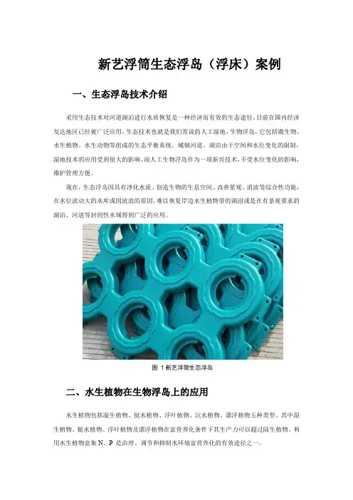 新艺浮筒生态浮岛(浮床)方案