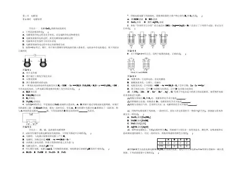【学练考】2021-2022学年高二人教版化学选修4练习册：4.3.1电解原理 