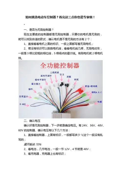 如何挑选电动车控制器？看完这三点你也是专家级！