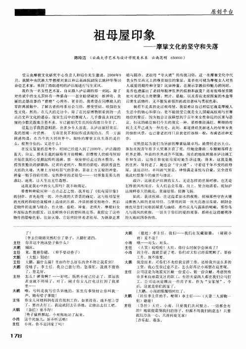祖母屋印象——摩挲文化的坚守和失落
