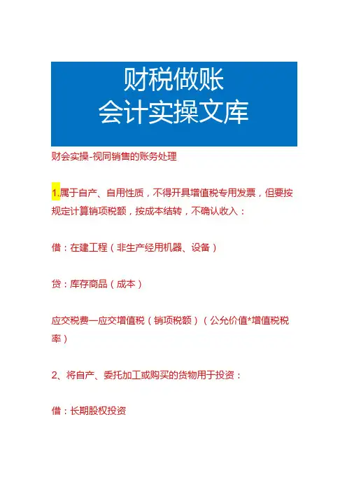 财会实操视同销售的账务处理