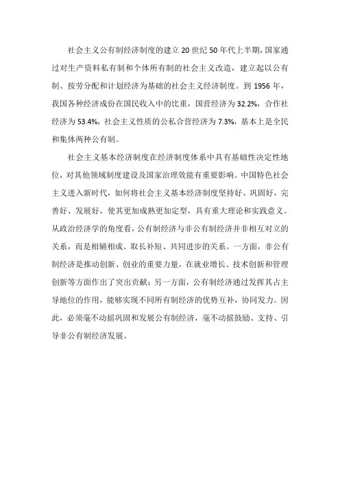 社会主义基本经济制度的发展历程
