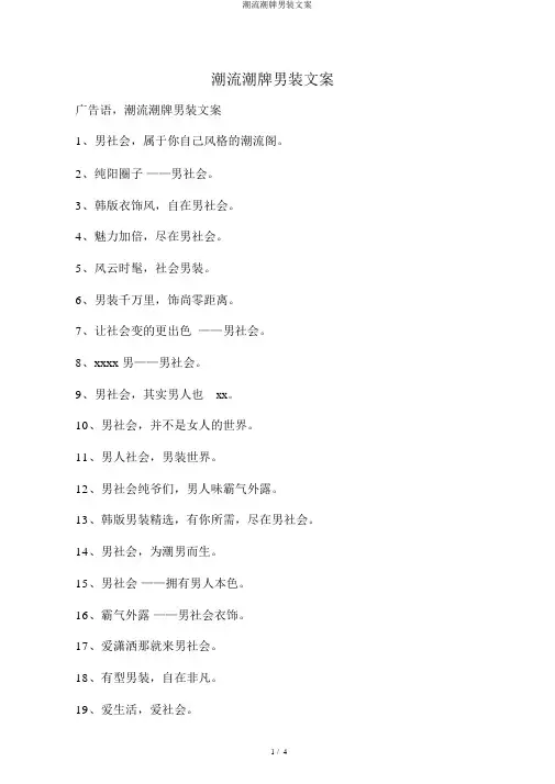 潮流潮牌男装文案