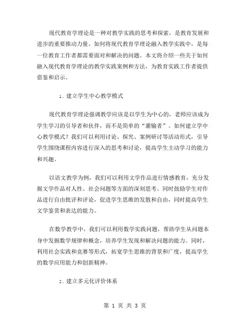 靳玉乐教案7：如何将现代教育学理论融入教学实践中