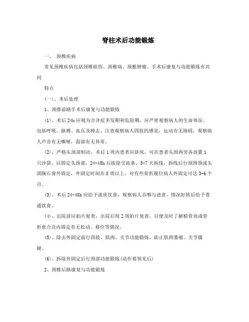 脊柱术后功能锻炼