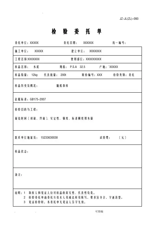 实验室检验委托单格式
