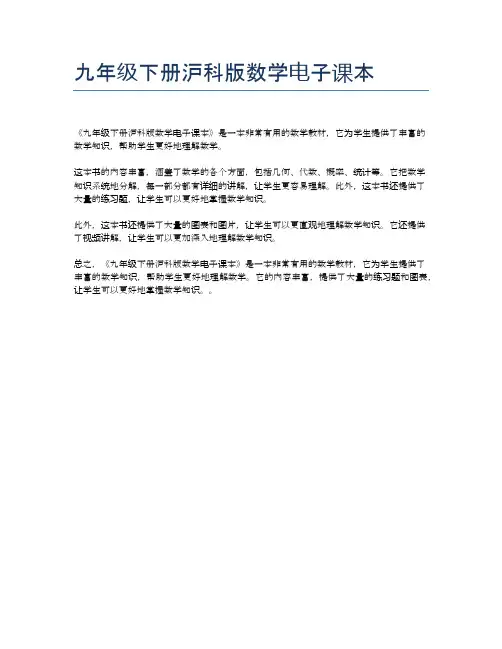 九年级下册沪科版数学电子课本