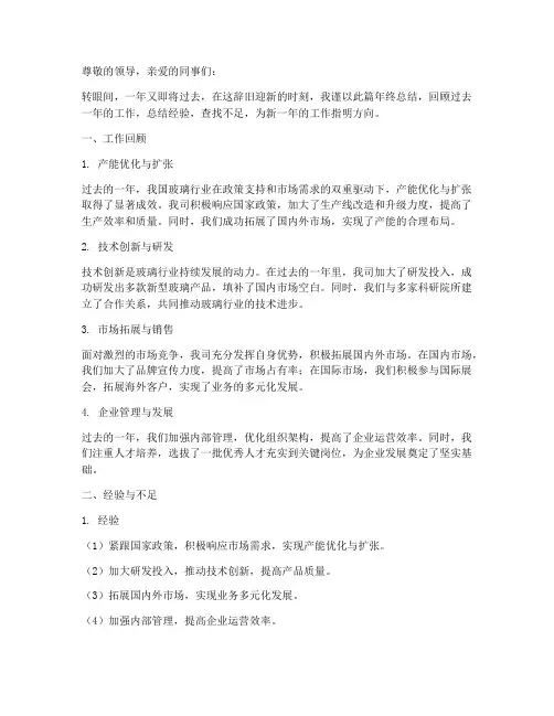 玻璃行业年终总结范文
