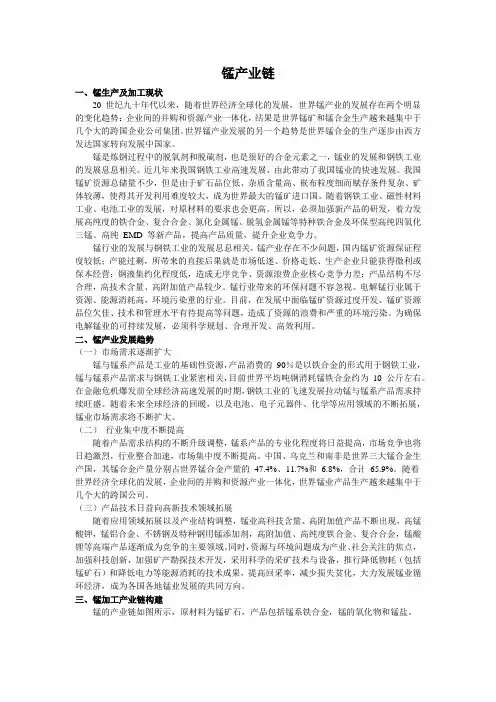 锰金属产业链
