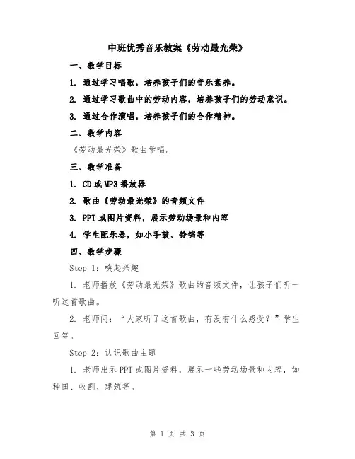 中班优秀音乐教案《劳动最光荣》 2