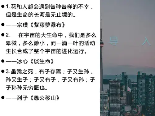第16课《短文二篇——永久的生命》课件(共21张PPT)2021—2022学年部编版语文八年级上册