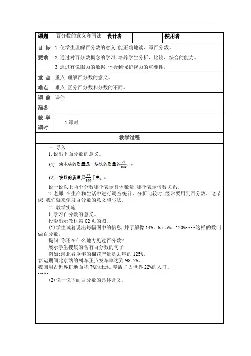 人教版六年级数学上册六、七单元教案