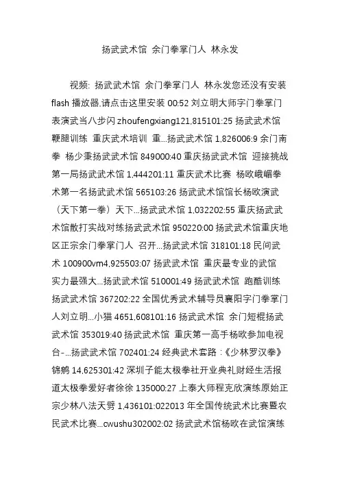 扬武武术馆 余门拳掌门人 林永发