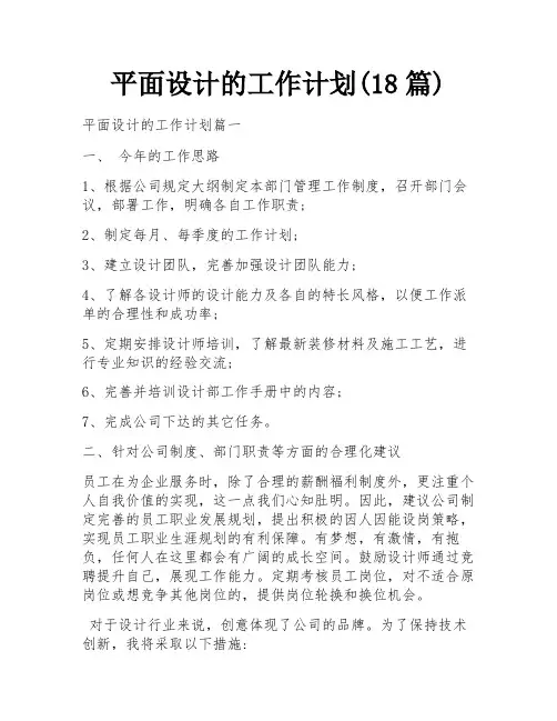 平面设计的工作计划(18篇)