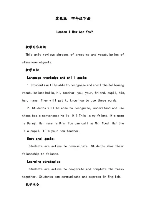 【优质】小学英语冀教版四年级下册Lesson 1 How Are You 优质公开课教案 (1)