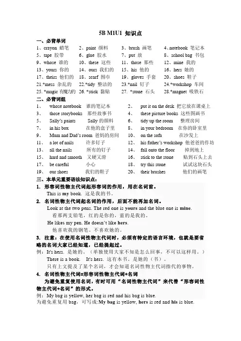 (完整word版)牛津英语5BM1U1知识点