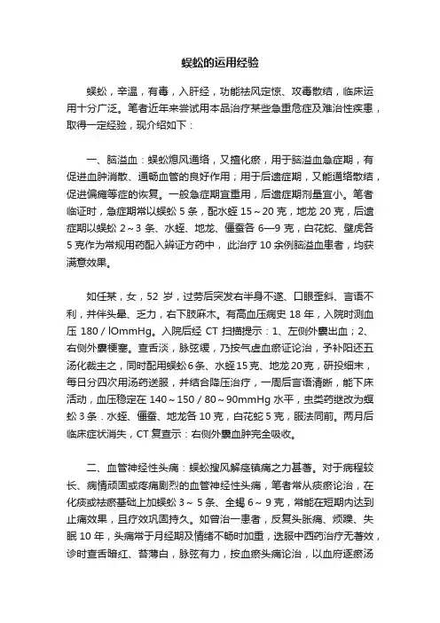 蜈蚣的运用经验