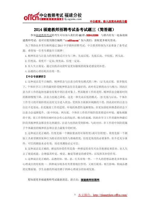 2014福建教师招聘考试备考试题三(简答题)