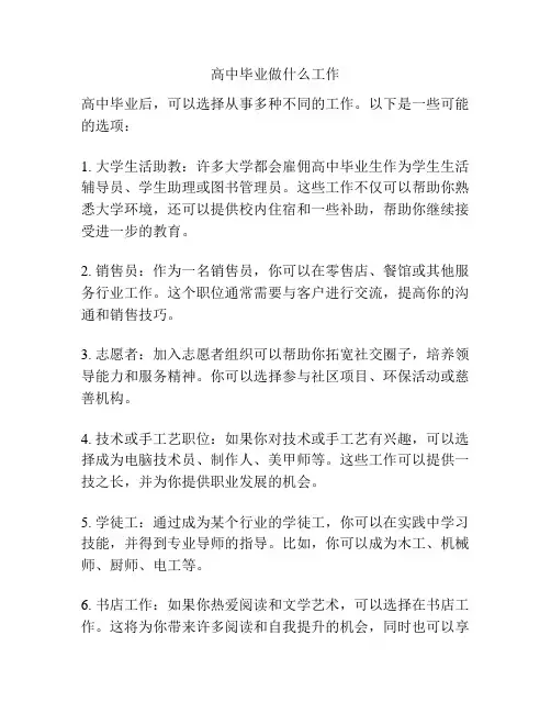 高中毕业做什么工作