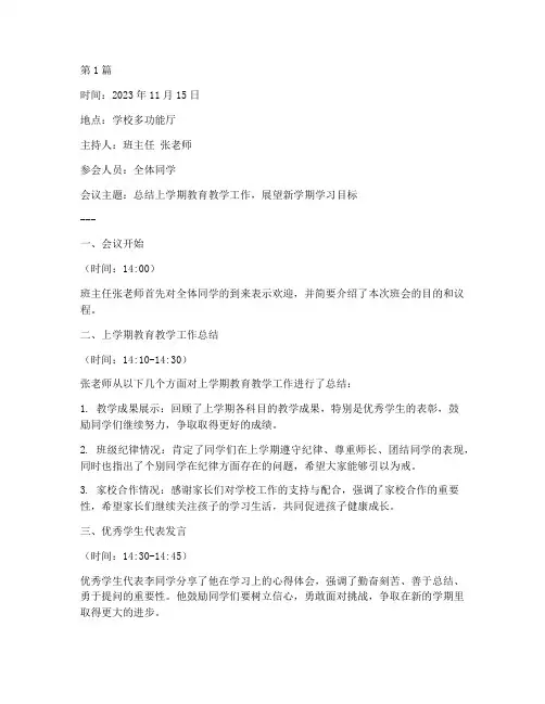 教育教学工作班会记录(3篇)