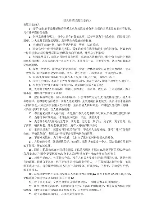 [经典语录]安慰失恋的人