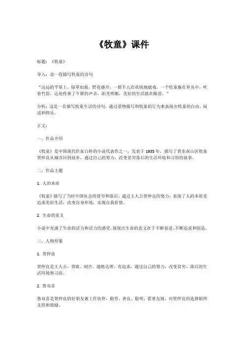 《牧童》课件