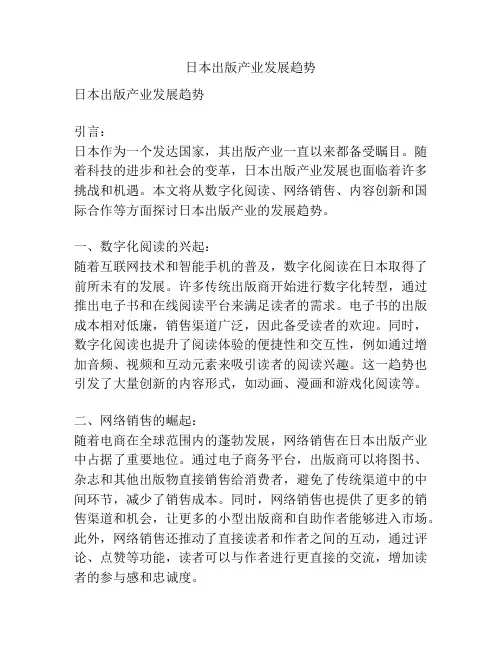 日本出版产业发展趋势
