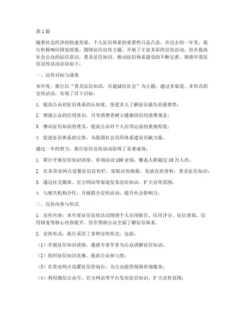 银行征信宣传年度总结(3篇)