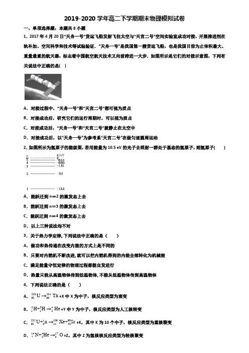 安徽省黄山市2019-2020学年高二下学期期末2份物理统考试题