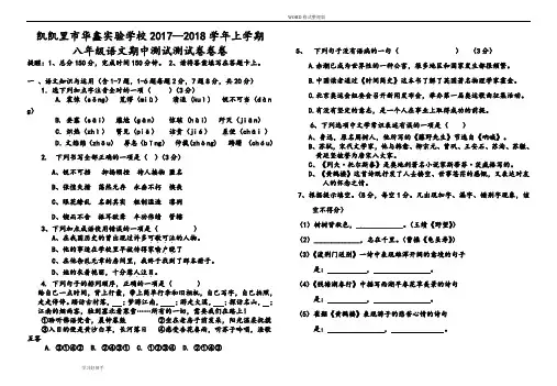 2018年八年级语文(上册)期中测试题及答案解析
