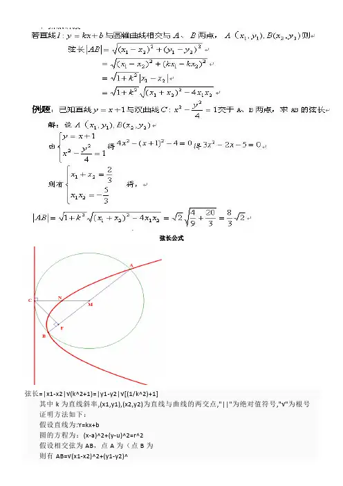 弦长公式