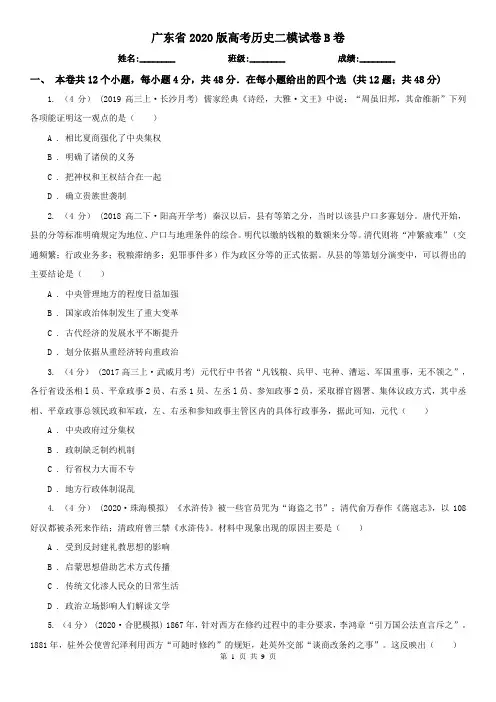 广东省2020版高考历史二模试卷B卷(新版)