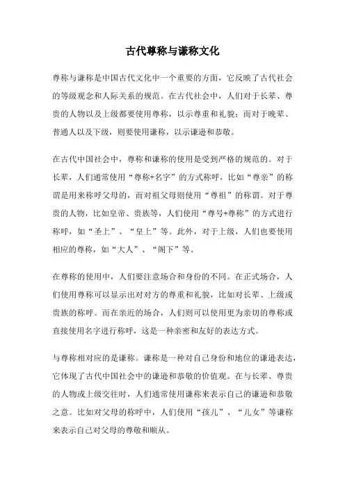 古代尊称与谦称文化