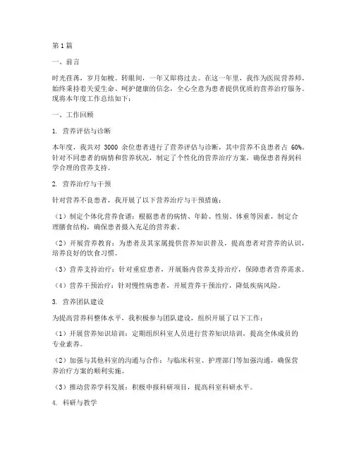 医院营养师年终总结(3篇)