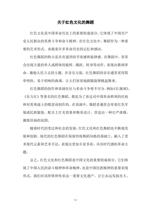关于红色文化的舞蹈