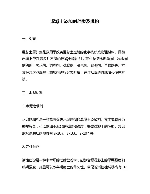 混凝土添加剂种类及规格