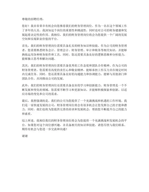 财务管理岗位推荐信模板