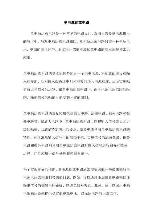 单电源运放电路