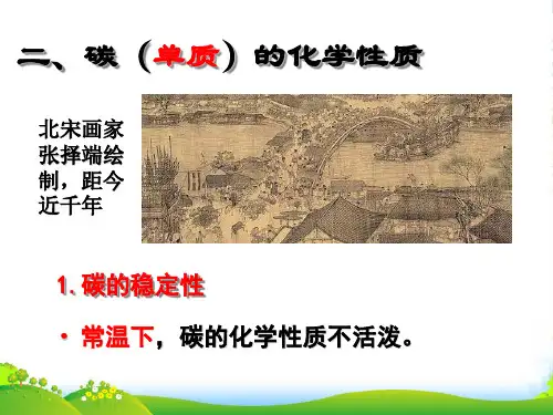 人教版九年级化学上册6.2碳单质的化学性质课件 (共11张PPT)