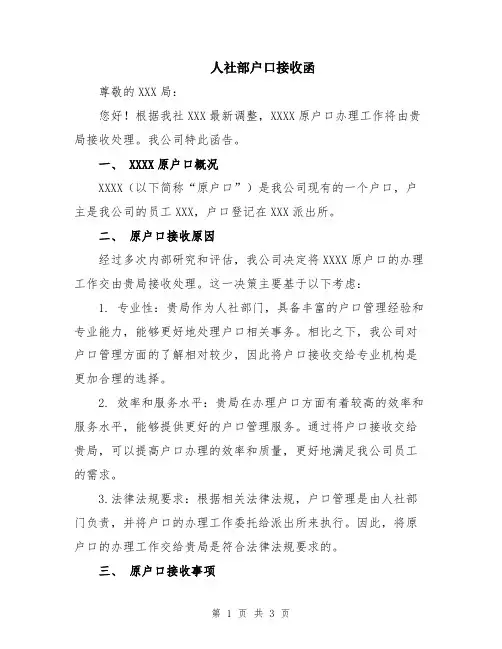 人社部户口接收函