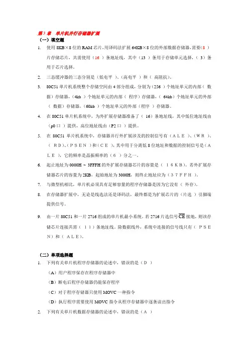 第3章  单片机并行存储器扩展练习题