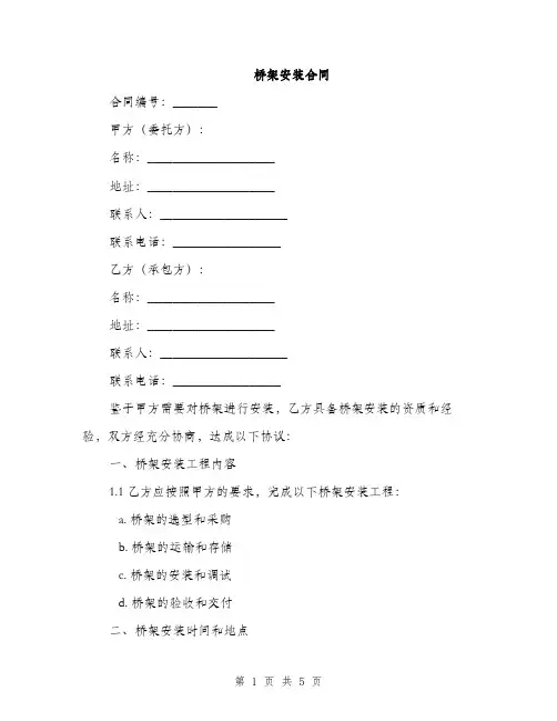 桥架安装合同(2篇)
