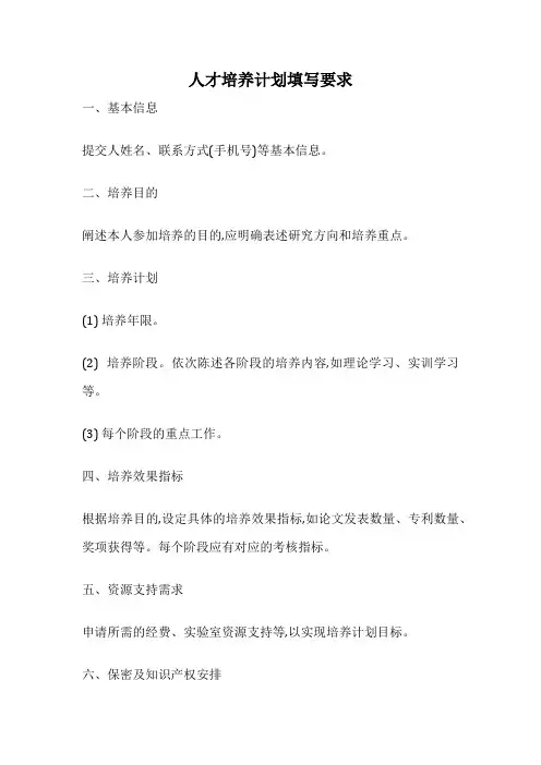 人才培养计划填写要求