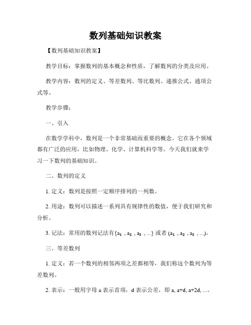数列基础知识教案