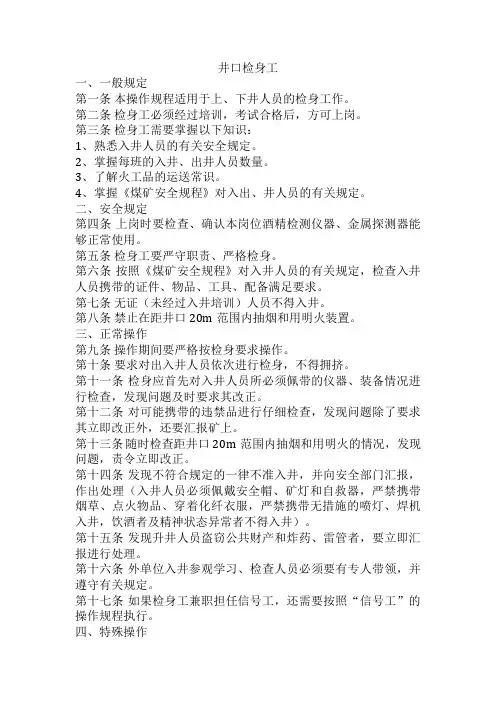 矿山各工种操作规程汇编