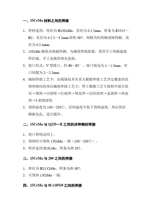 异种材料焊接